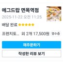 에그드랍 면목역점 이미지