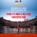 [오페라/투란도트] 올림픽체조경기장 공연 예매 완료 ; 초등 딸과 단둘이 서울 데이트