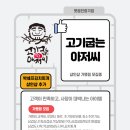 고기굽는아저씨 이미지
