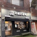 카페인중독대방점