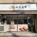 정직유부함안 이미지