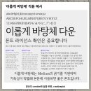 바탕체