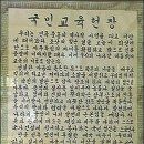 국민교육헌장 이미지