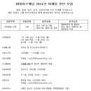 (주)와이즈웨딩 2014년 마케팅 인턴 모집 공고(~11/3) 이미지