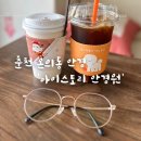 아이스토리안경원 이미지