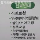 향기로운서울훈치과의원 이미지