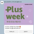 모던하우스 타임스퀘어점 홈커밍데이 알뜰장보기 득템후기