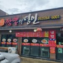 수궁짬뽕의명인 이미지