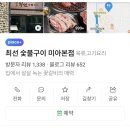 (급벙)♡ 2월17일 화요일 5시30분 미아사거리 최선숯불구이에서 만나용♡ 이미지