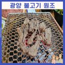 광양 불고기집 | 광양 불고기 맛집 삼대광양불고기집 가족 외식 솔직 후기