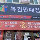 로또명당