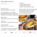 며칠전에 인기글에서 롯데리아 25배 맛있게 먹기 보고 오늘 시켜봤는데 이미지