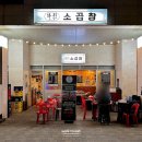 [송파] 당일도축 한우 송파소곱창, 문정 봉열소곱창 후기 (콜키지 프리)