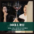 30대소개팅, 압구정 식스나잇에서 담담하게 다녀온 후기