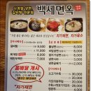 백세면옥 | 화명동 냉면 맛있는 곳으로 추천. 특히 비빔냉면 백세면옥