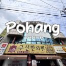 소담한방병원 | 포항 내돈내산 흑자 색소관리 레이저 받고 달라진 남편 피부 비포에프터 후기