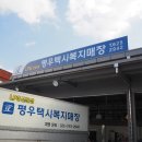 평우 개인택시 복지매장 이미지