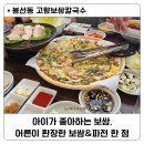 남구청 북카페 | 광주 남구청 점심 저녁 맛집 봉선동 고향보쌈칼국수 / 파전에 보쌈한점! 이게 행복이지!
