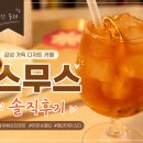디저트카페 | [부산 동래] 스무스 블루베리 타르트가 맛있는 동래구 디저트카페 후기