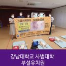 강남대학교 사범대학 부설유치원 어린이안전교육 응급처치 &lt;국민안전교육연수원 용인시&gt;