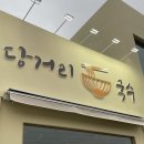 당거리국수 이미지