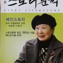 [계간 스토리문학 (90. 2015 봄호)] - 소정 안재식 교수님 신작시 '황사 걷힌 날, 겨울 민들레' 2편 게재] 이미지