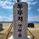 ♤ 해파랑길 걷기~ 17코스(3/15) 이미지