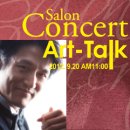 조재혁 선생님 살롱콘서트 Art-Talk (9.20/강동아트센터) 티켓 오픈했어요. 이미지