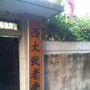 서대경로당 이미지