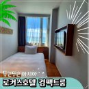 호텔코너인(HOTEL CORNER INN) | 로커스호텔 컴팩트룸 후기, 미야코지마 가성비 숙소