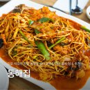 동해생아구불고기 | 김포 석모리 맛집 동해집 생아구찜 맛있는 회식 장소 추천