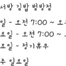 천서방김밥범방점