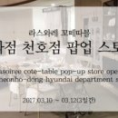 라꼬떼 이미지