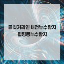 명성누수탐지 네이버블로그