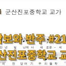 진포중학교 이미지