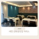 대전 선화동 분위기 좋은 맛집 카리스 내돈내산 후기