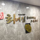 최네집부대찌개 이미지