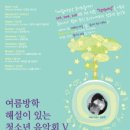 여름방학(summer vacation) 이미지