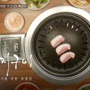 전현무계획 산청 목0 한정판 가고시파 흑돼지 구이 황금목살 삼겹살 목살 로컬 맛집 식당 위치 어디?