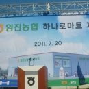 임진농협하나로마트 이미지