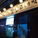 삼산고래막 이미지