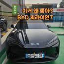 h&y 카오디오 | BYD 씨라이언7 보조금 마지막! 즉시출고 후기