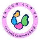 관곡초등학교 이미지