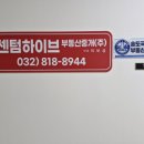 센텀부동산중개 이미지