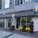 성곡로 | [부천/여월 카페] 엄마랑 주말 데이트, 디카페인과 소금빵 맛집 &#39;베이크리움&#39; 내돈내산 후기