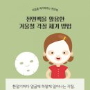 천연팩을 활용한 겨울철 각질 제거 방법 이미지