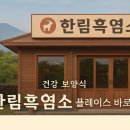 한림흑염소 이미지
