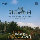 (주)서울가든 이미지