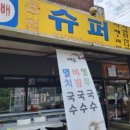유명산하나슈퍼