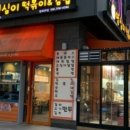 영심이떡볶이